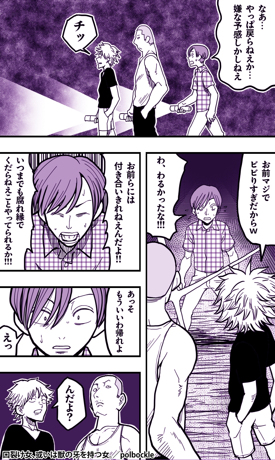 口裂け女、或いは獣の牙を持つ女。 画像2