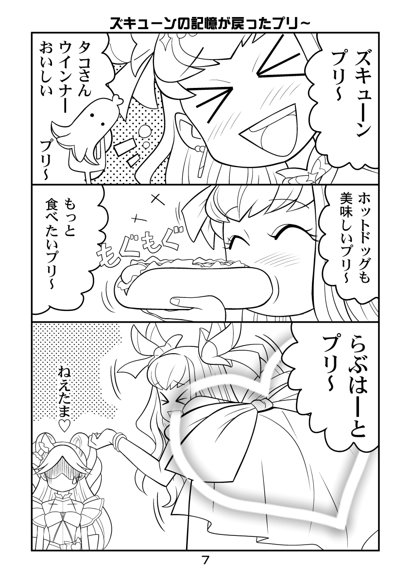 キュンキュンズキュン 画像1