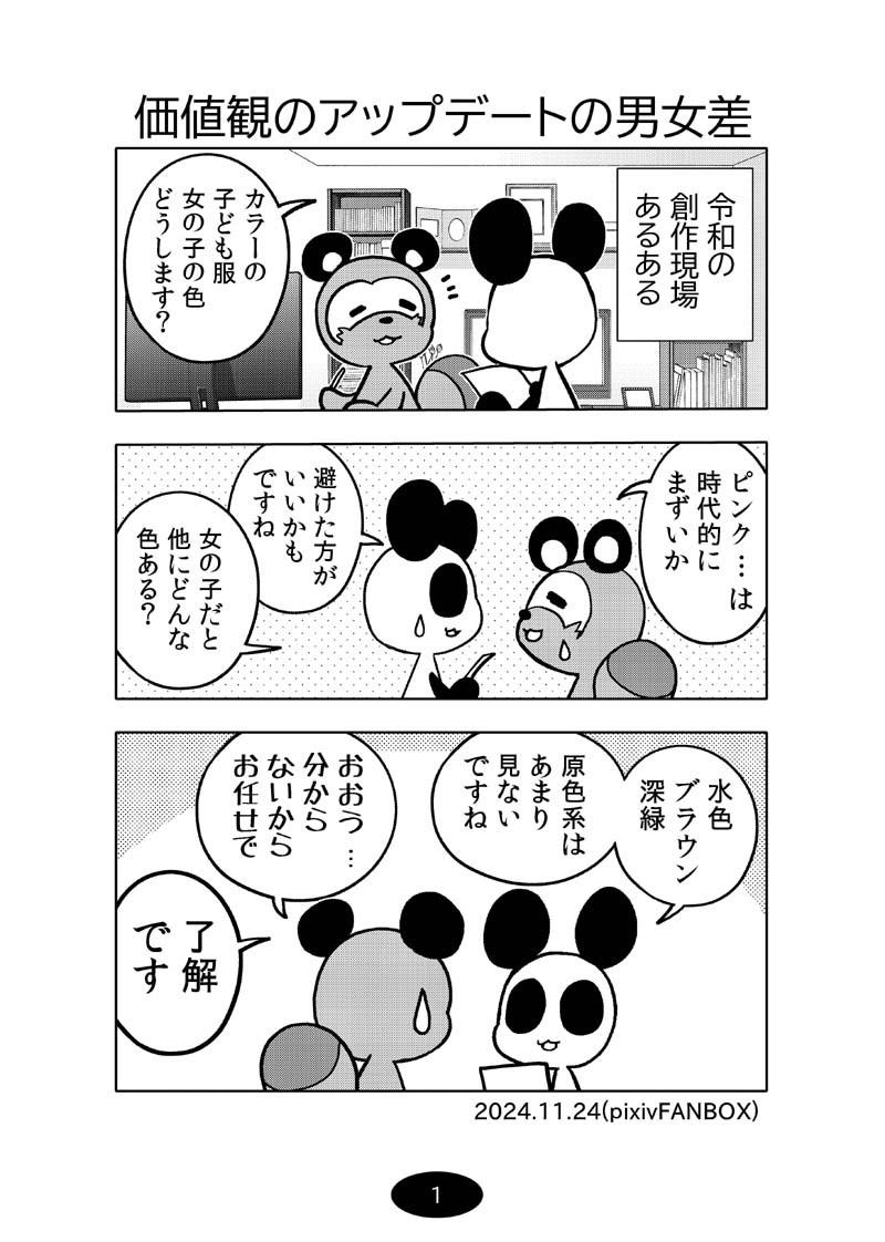 漫画アシのABC～2025年夏～ 画像2