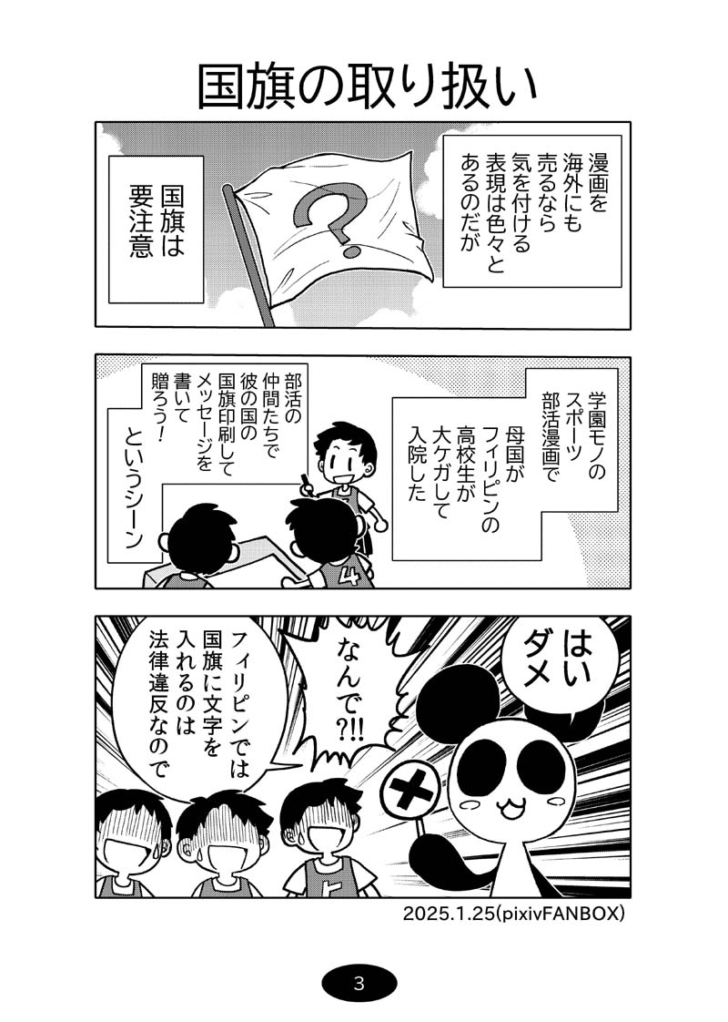 漫画アシのABC～2025年夏～ 画像4
