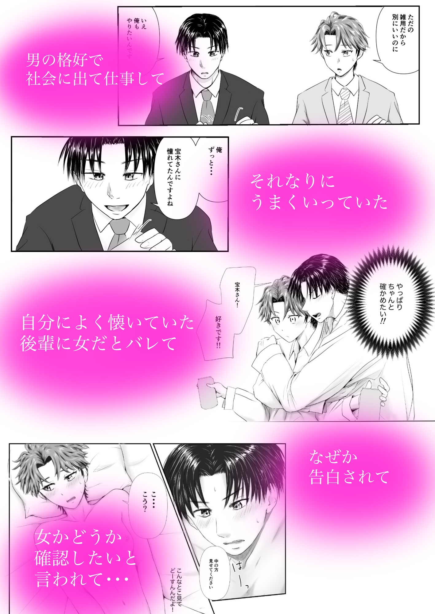 女だってバレたら後輩に襲われました 画像1