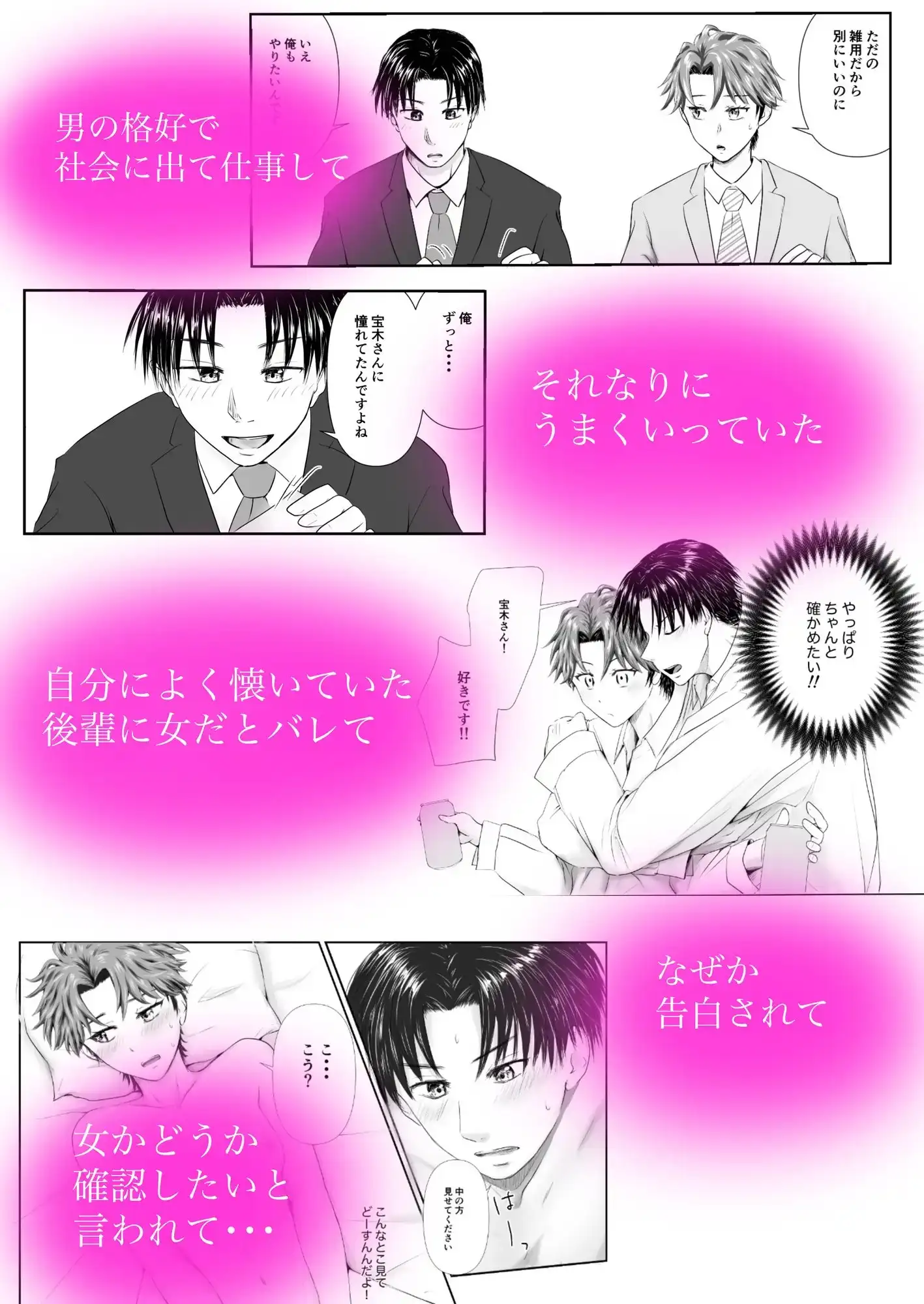 女だってバレたら後輩に襲われました 1枚目