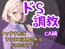 ドS調教タップすればするほどドSになるアプリ-CA編