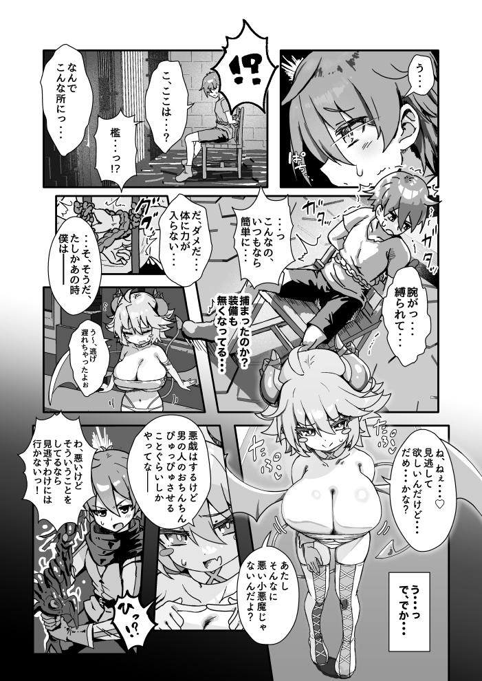 ぱいずり搾精係いん魔王城 画像2