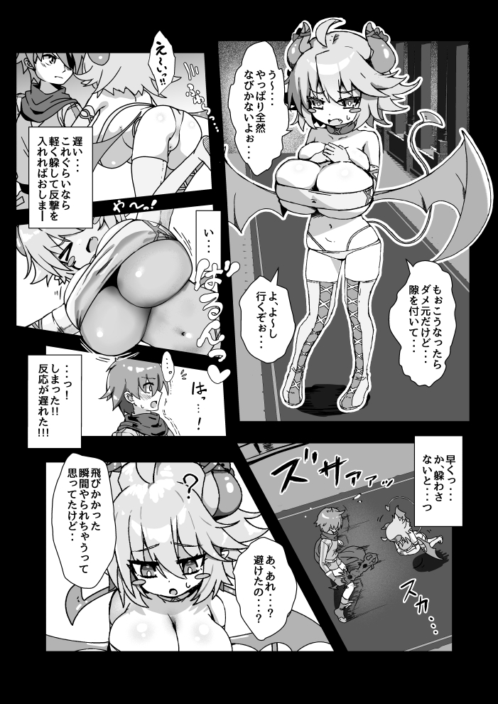 ぱいずり搾精係いん魔王城 画像3