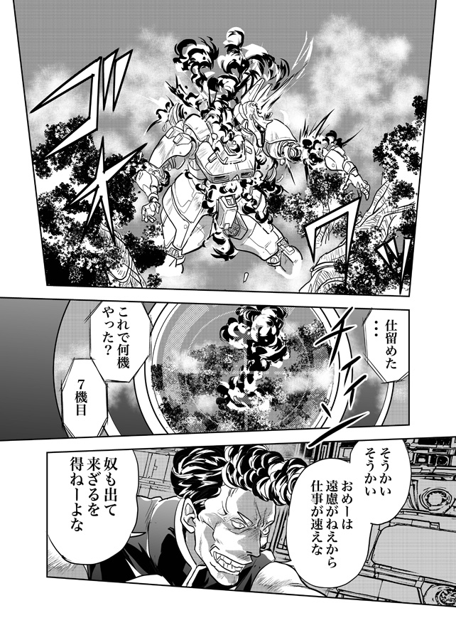 Gの影忍14:秘境旋盤 画像1