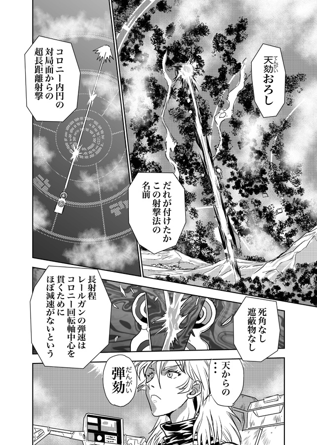Gの影忍14:秘境旋盤 画像2