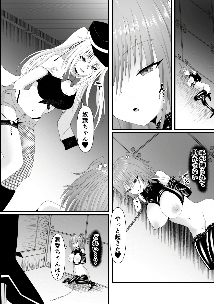 報淫ノ贄 画像5