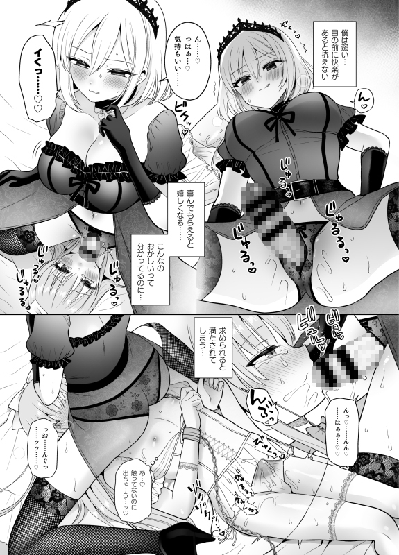 絆崩壊!悪に堕ちたヒロインと囚われの姫♂!~ふたなり化した仲間に抗えない快楽地獄~ 画像5
