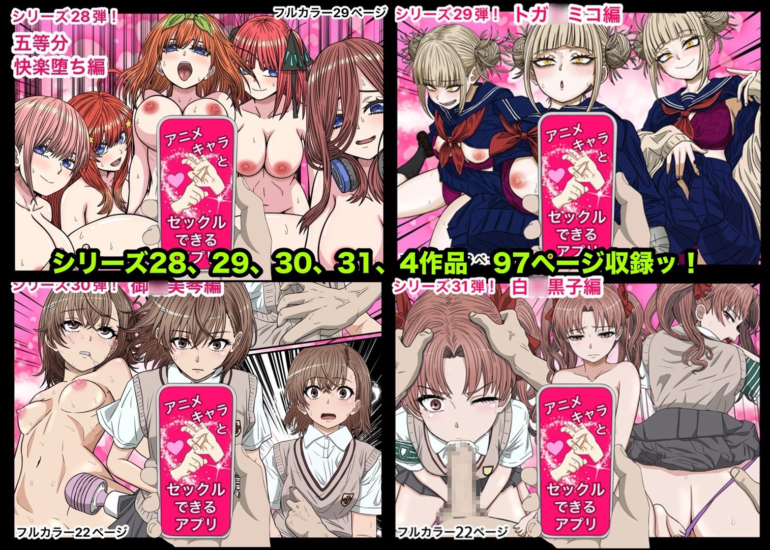 アニメキャラとセックルできるアプリ総集編9【28・29・30・31】 画像3