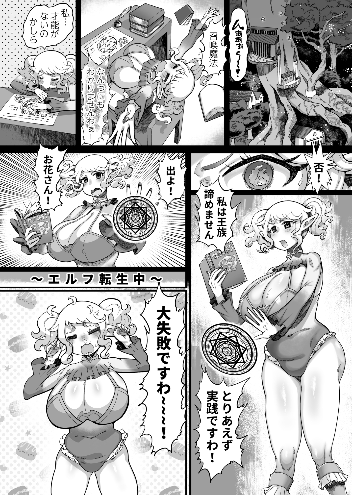 異世界エルフとの暮し方 画像2