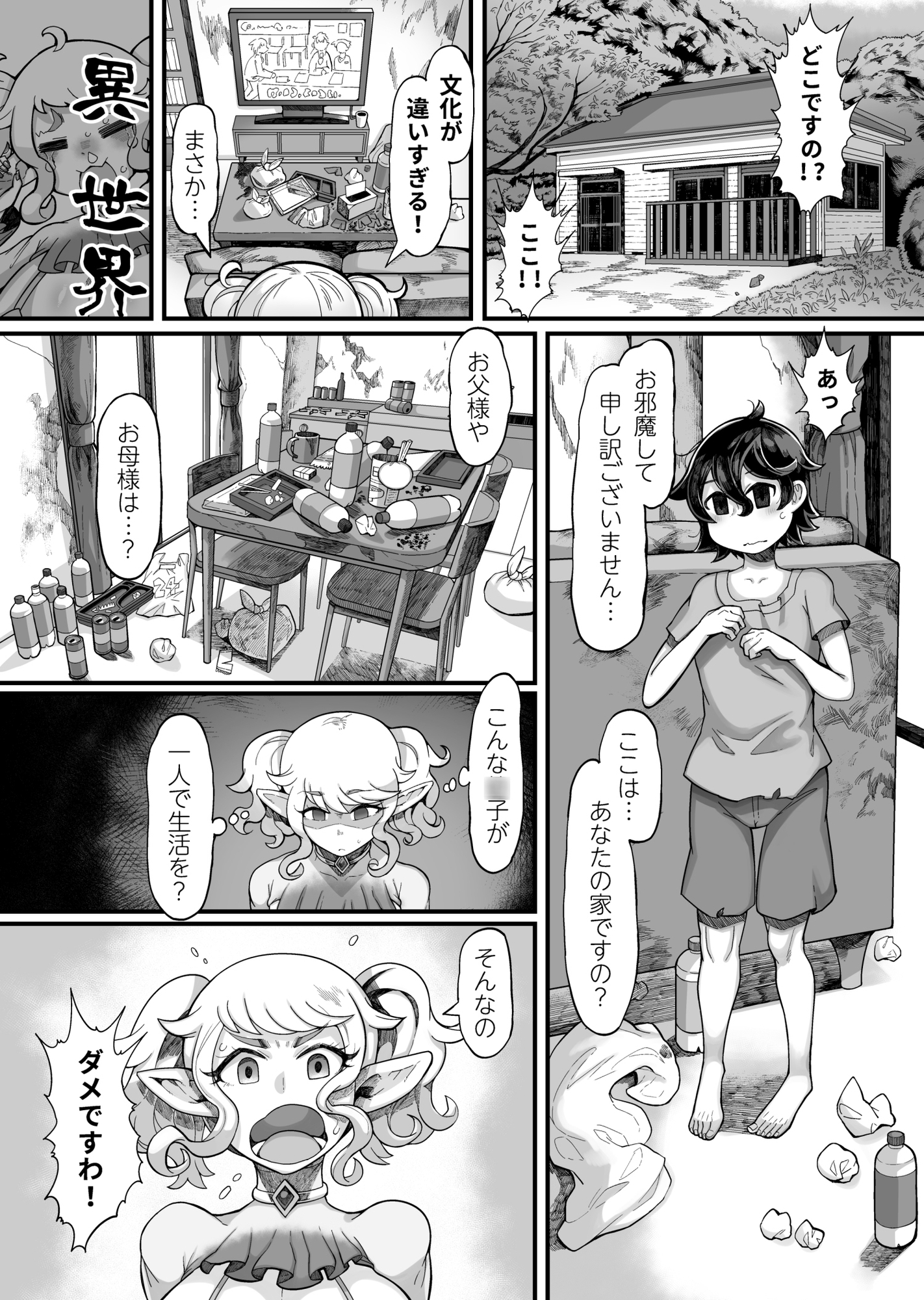異世界エルフとの暮し方 画像3