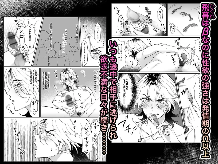 ベータなのに発情しててごめんなさいのサンプル画像1