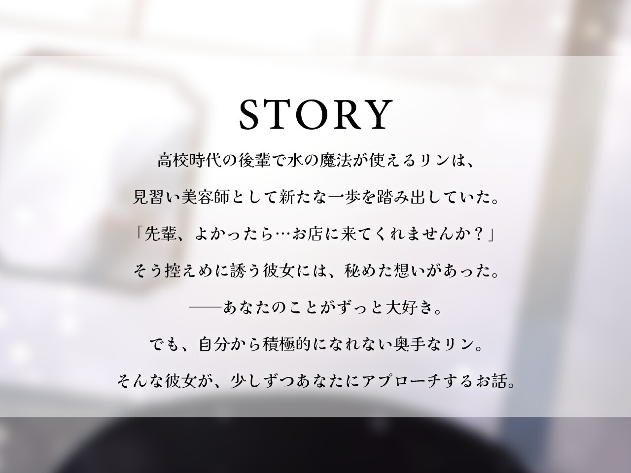 【2作品セット】後輩美容師リンに癒される & 愛される 画像2