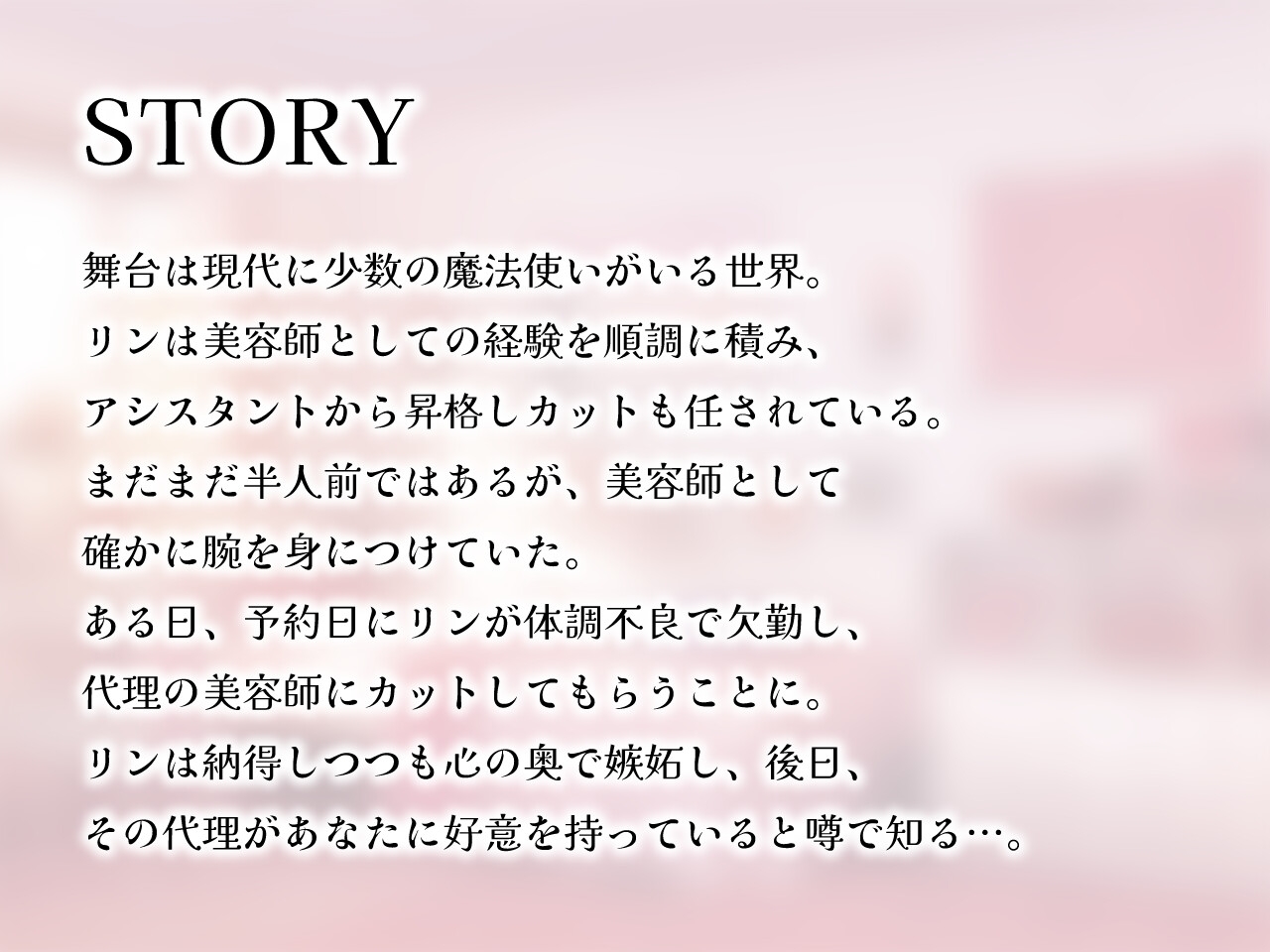 【2作品セット】後輩美容師リンに癒される & 愛される 画像6