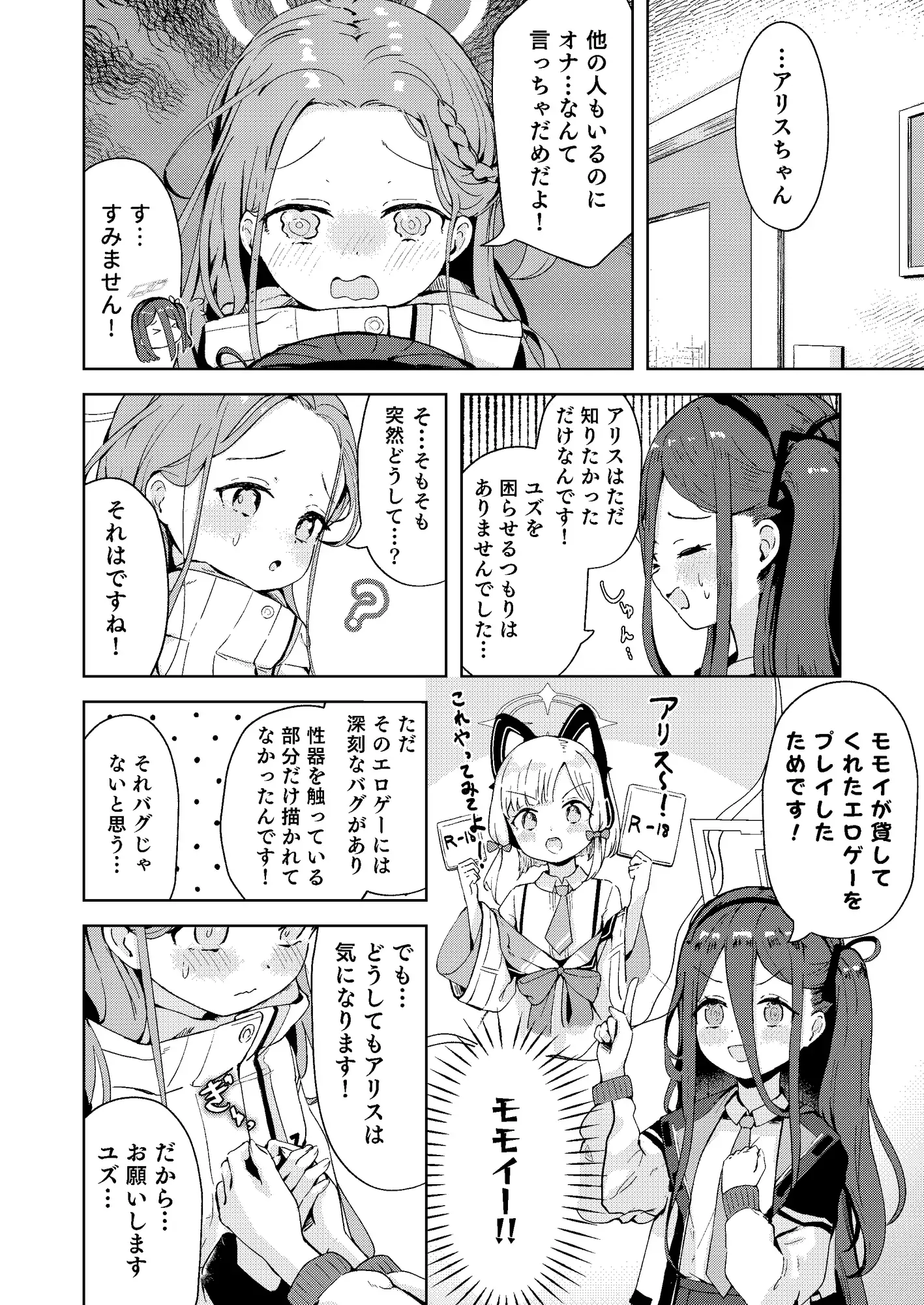 てぃーちみー ユズ! サンプル画像 2
