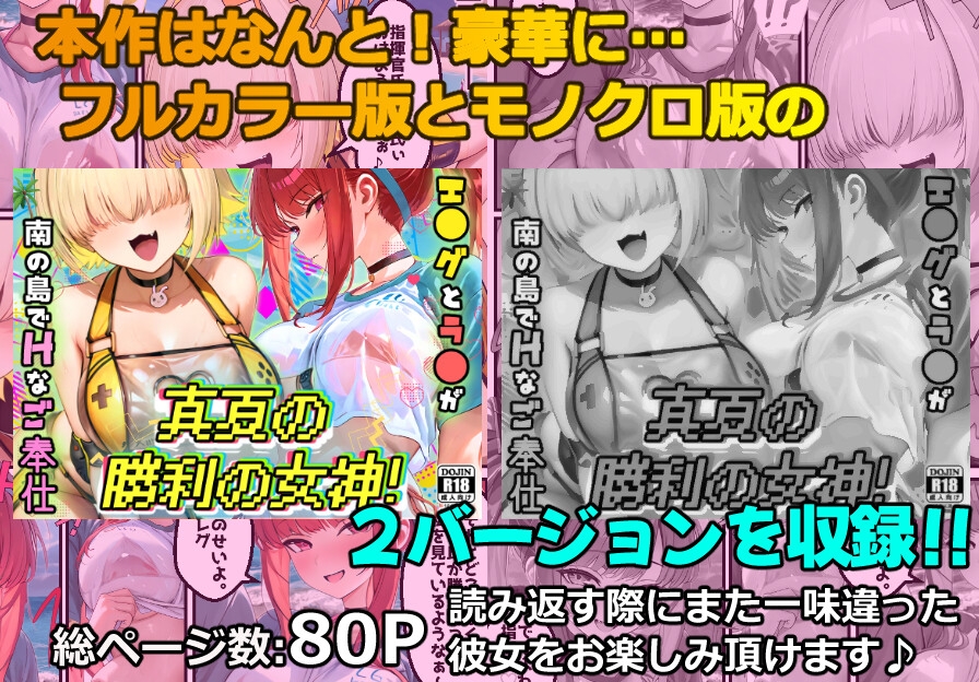 真夏の勝利の女神！エ●グとラ●が南の島でHなご奉仕♪ 画像10
