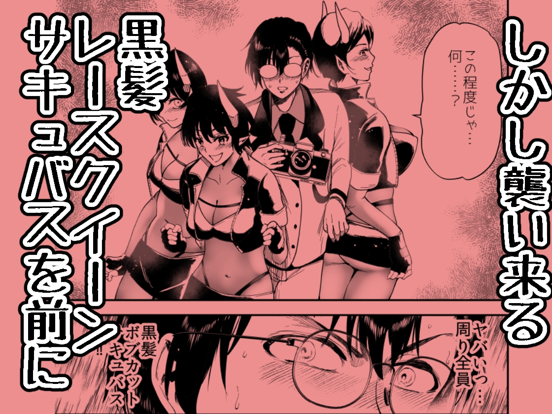 絶対に勃起してはいけないサキュバスの館24時 5 画像2