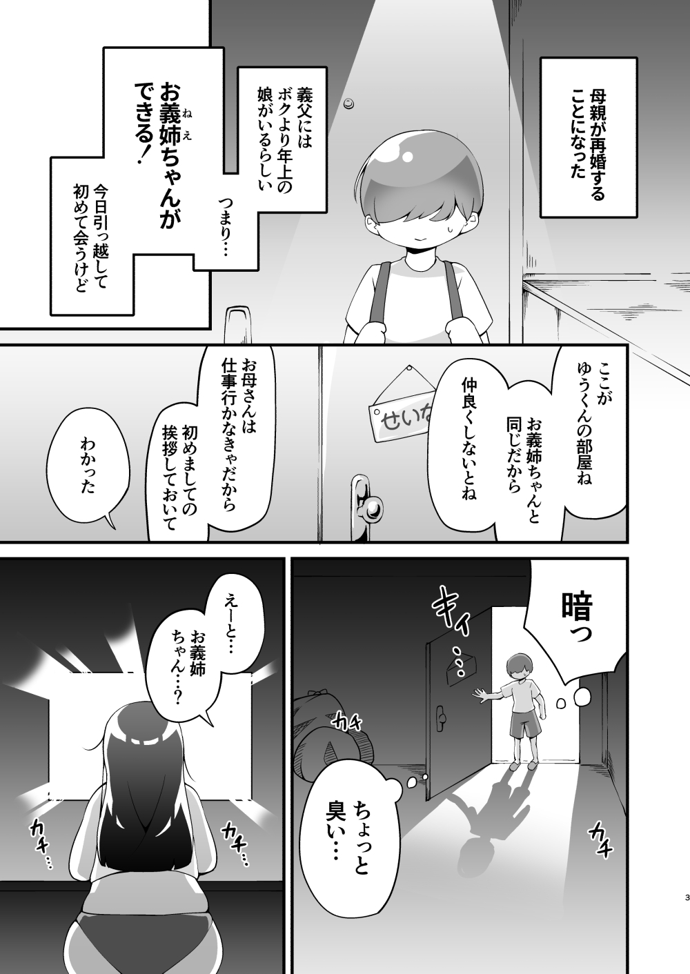 ぼくの目の前で平然と淫語オナニーをしだす陰キャデブニートお義姉ちゃん 画像3