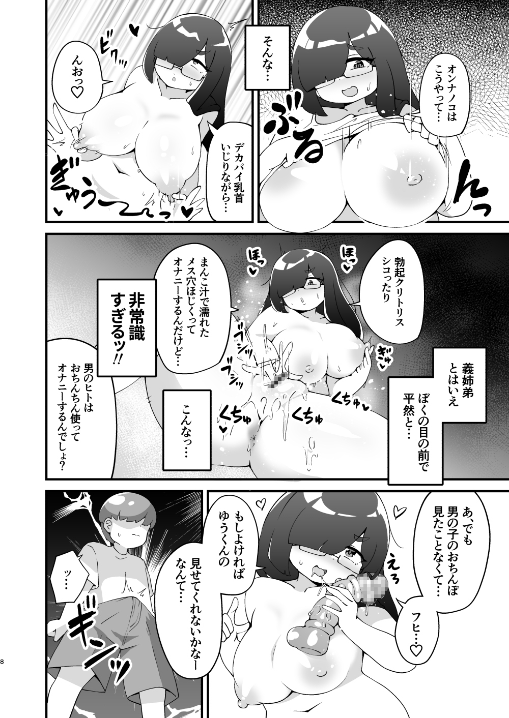 ぼくの目の前で平然と淫語オナニーをしだす陰キャデブニートお義姉ちゃん 画像8