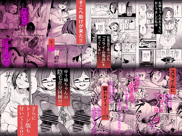 【3作品セット】1st Remix Single 『姉弟の目覚めにスライムとミルクティーを』 画像2