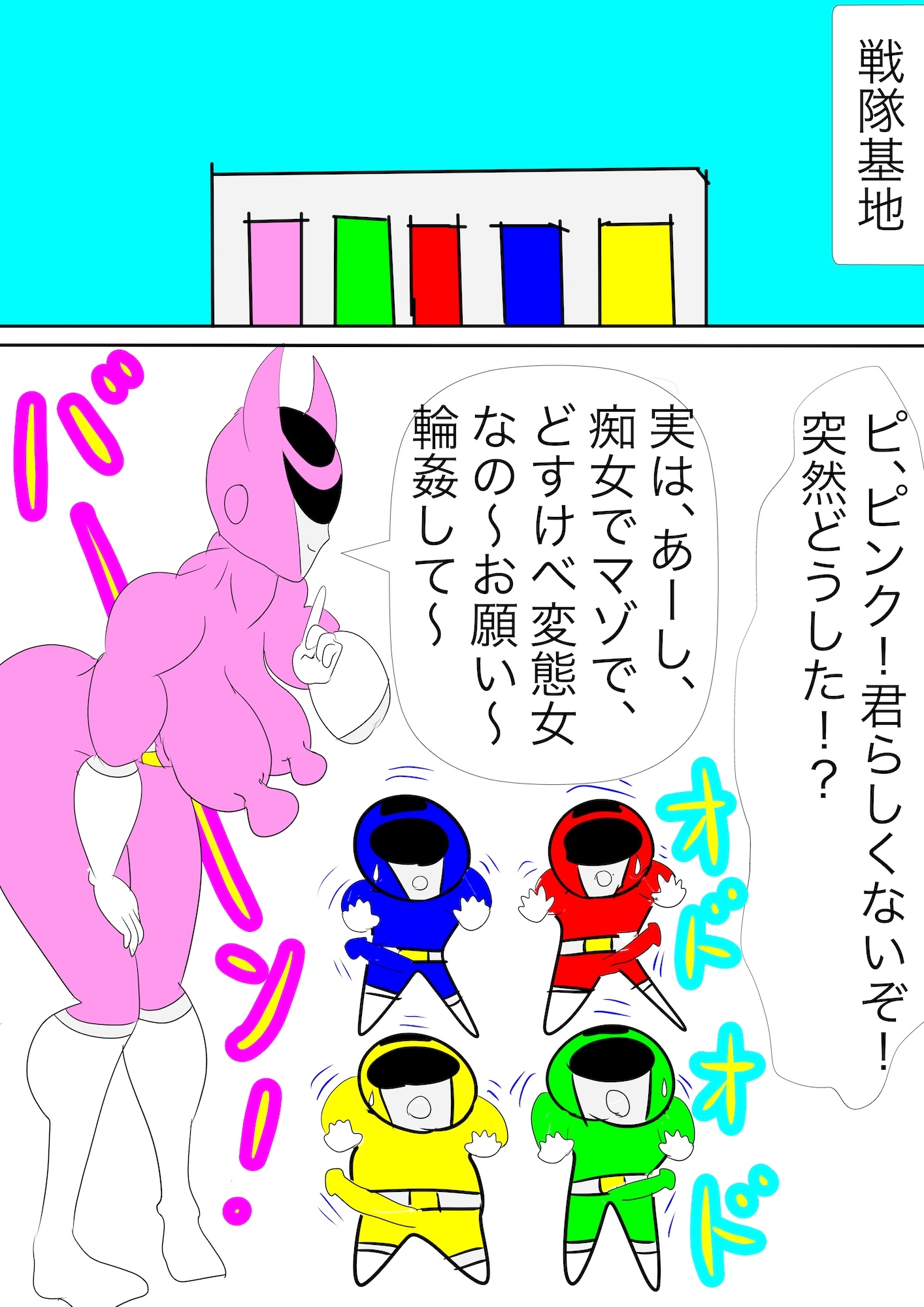 戦隊ピンク不完全変身ニセモノ戦隊ピンクの恐怖 画像3