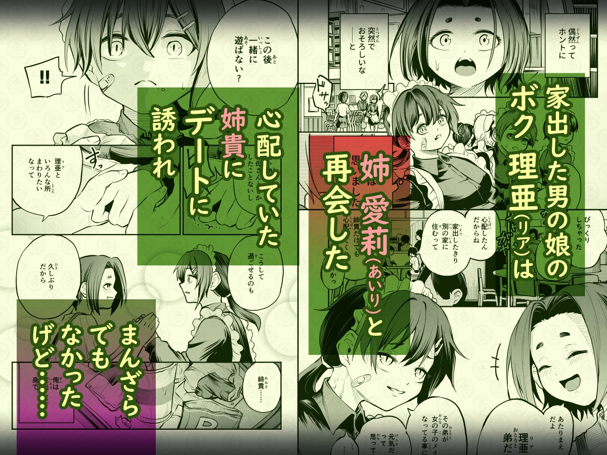 かわいい姉弟はスライムと乳首のとりこ 画像1