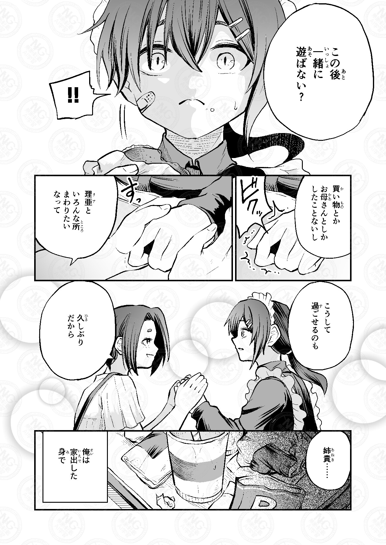 かわいい姉弟はスライムと乳首のとりこ 画像9
