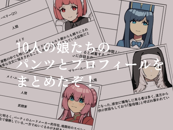 異世界ぱんつコレクション 画像3