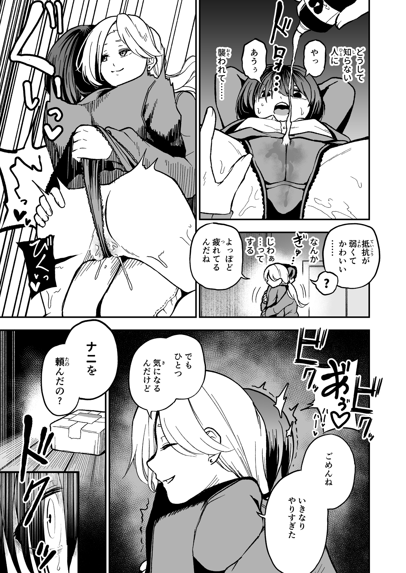 【3作品セット】2nd Remix Single 『3時のゴチソウは性欲つよつよ風紀委員と社畜ちゃん』 画像7