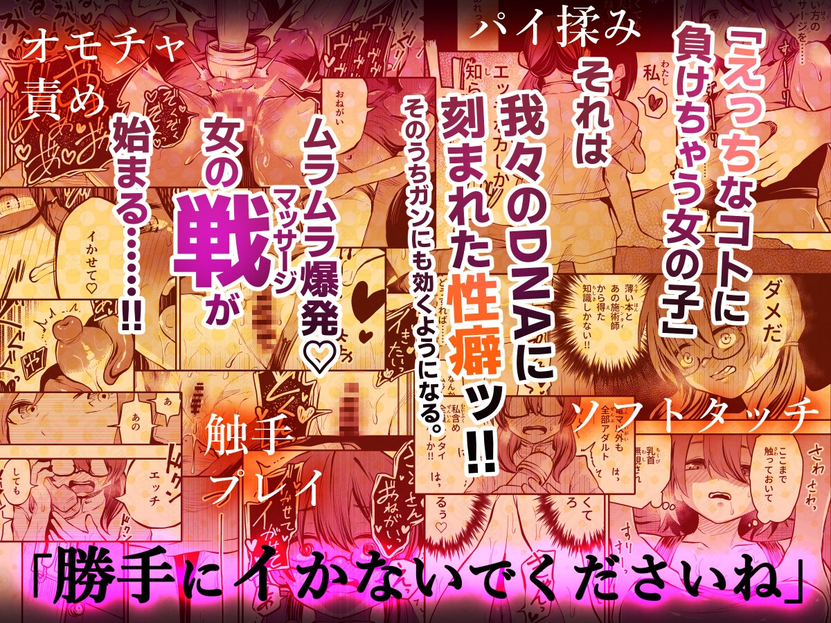 風紀委員がレズ×触手マッサージをヤるわけない!! 画像3