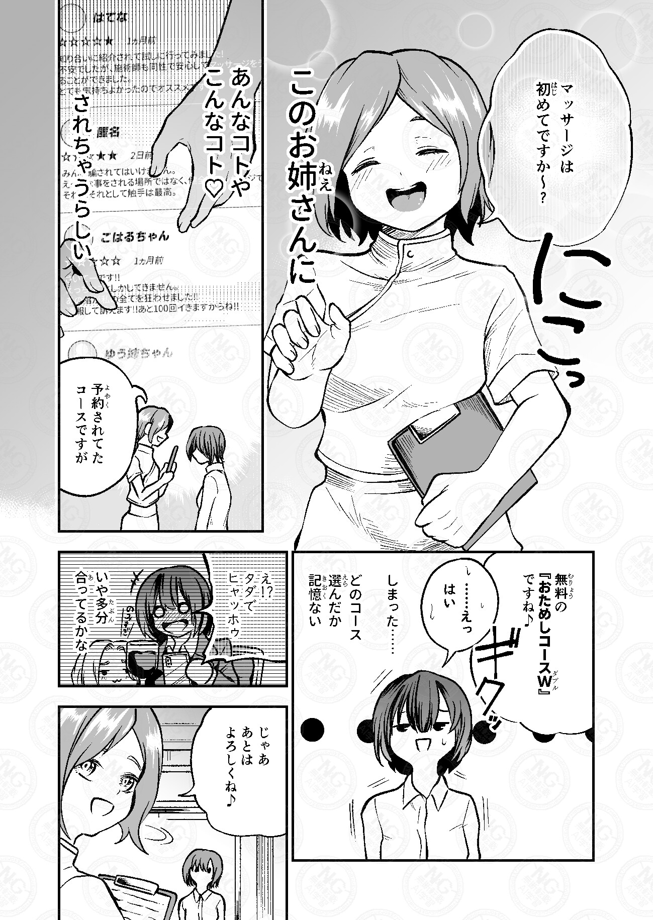 風紀委員がレズ×触手マッサージをヤるわけない!! 画像6