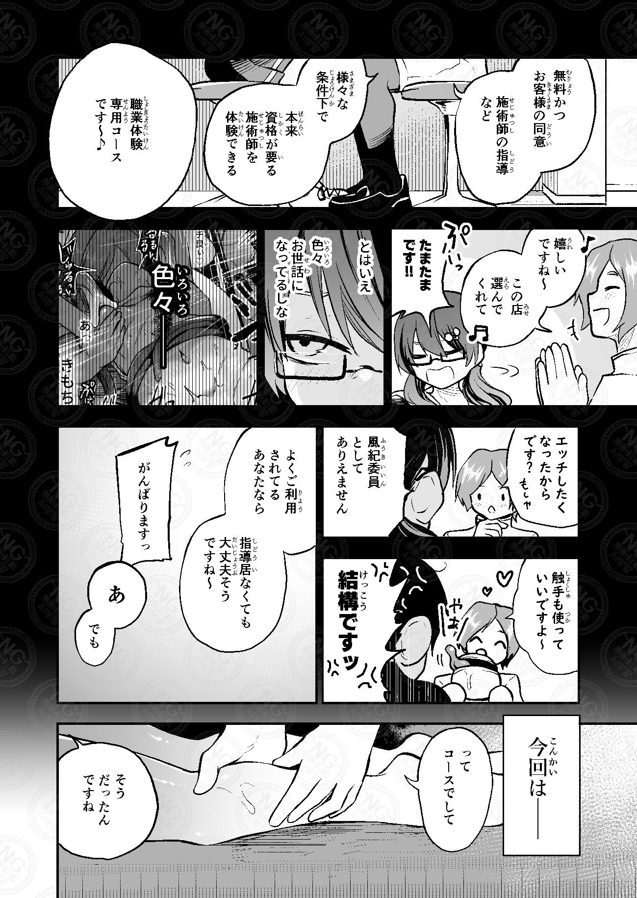 風紀委員がレズ×触手マッサージをヤるわけない!! 画像8