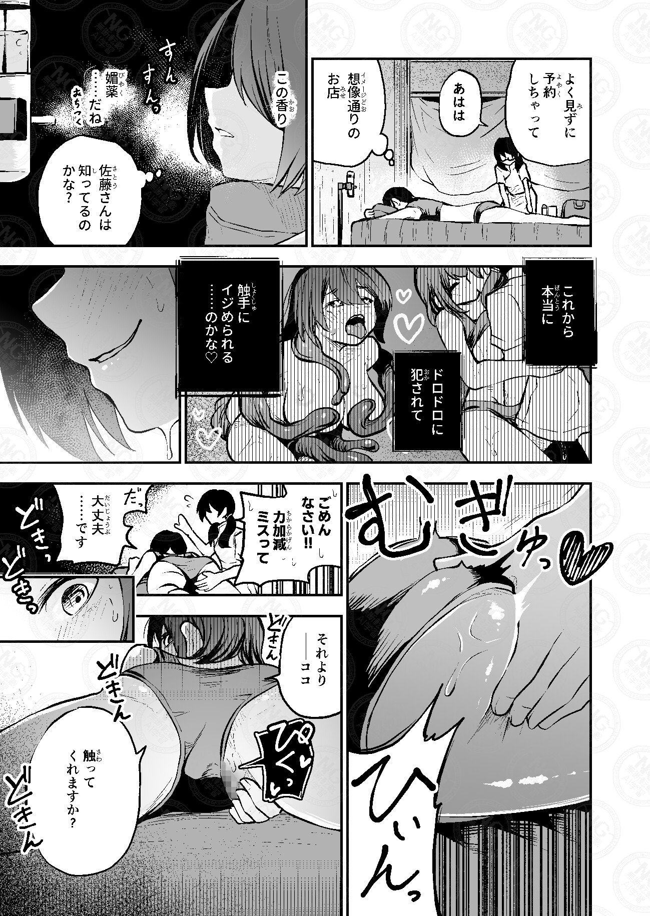 風紀委員がレズ×触手マッサージをヤるわけない!! 画像9