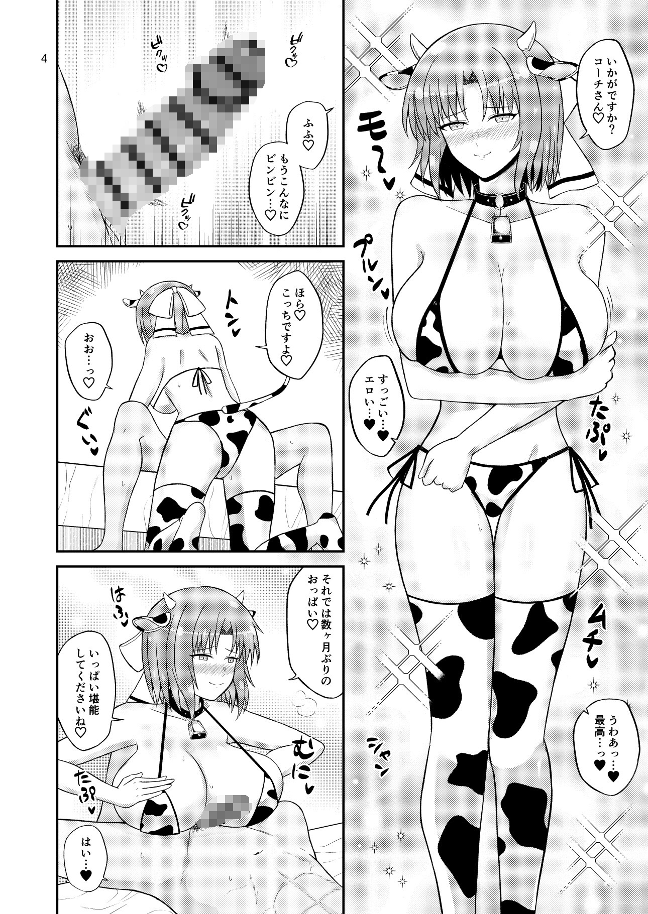ワダツミパイズリ忍法帖2 画像4