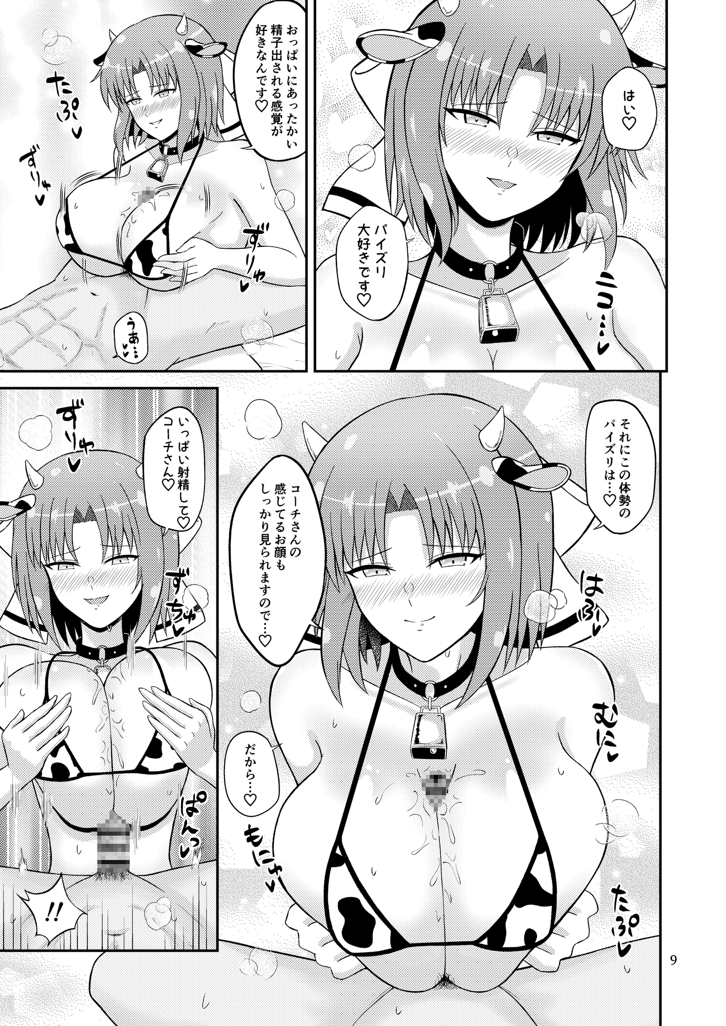 ワダツミパイズリ忍法帖2 画像6