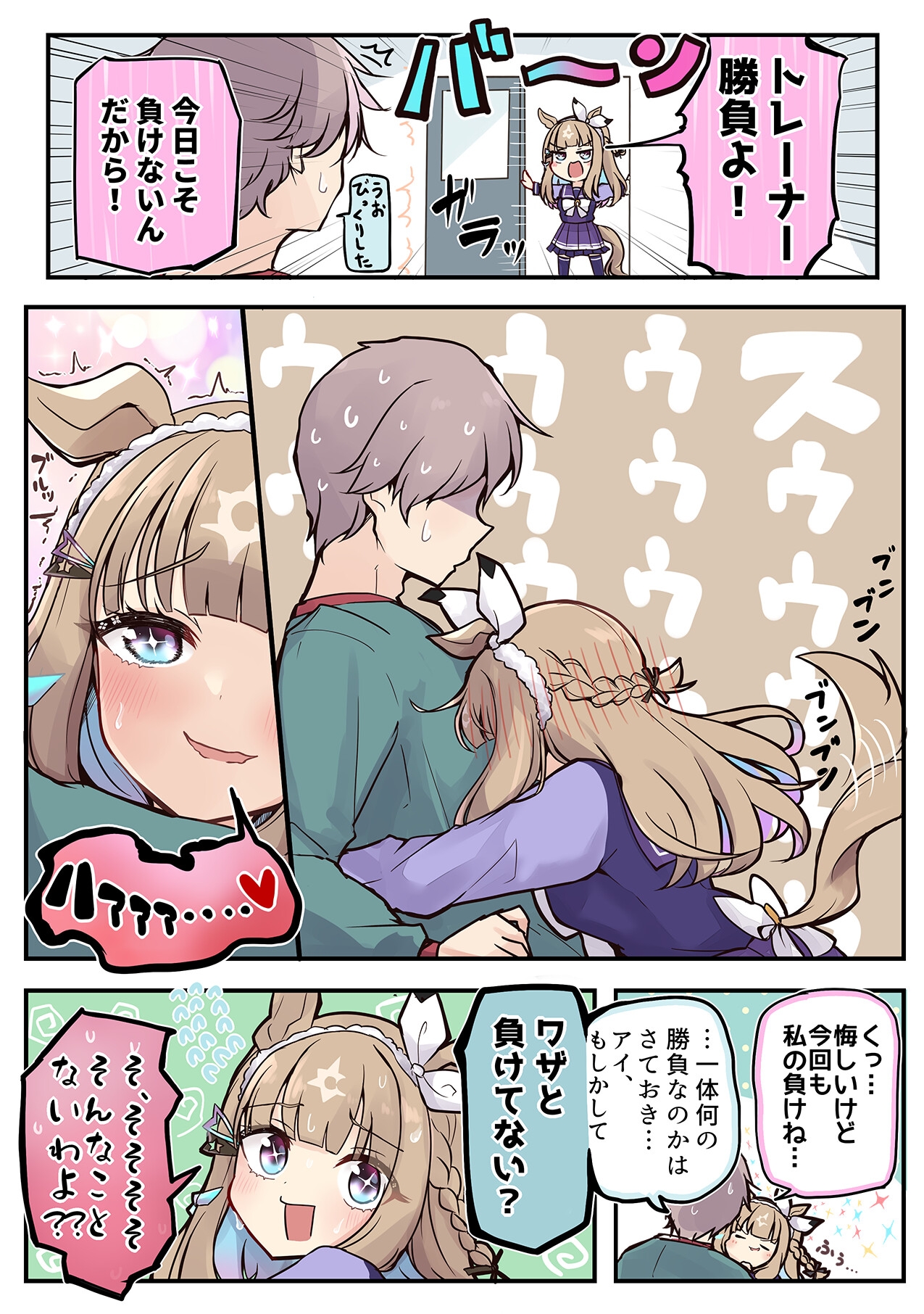 ウマ×トレ!ラブリィーダービー Vol.7 画像2