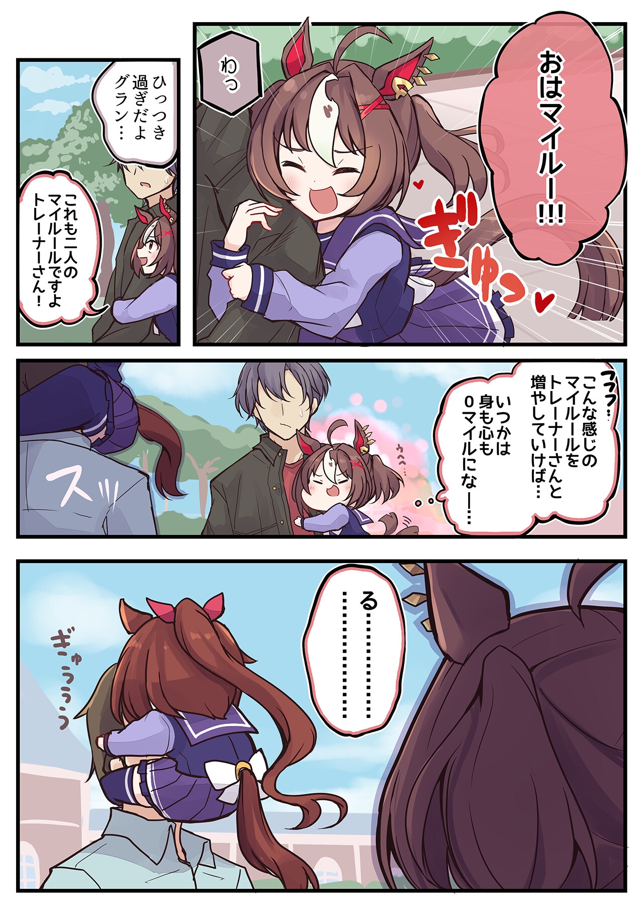 ウマ×トレ!ラブリィーダービー Vol.7 画像3