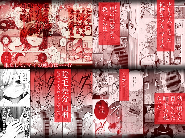 【3作品セット】3rd Remix Single 『人外だってヒトとのなかよしを夢見たいもんっ!!』 画像2