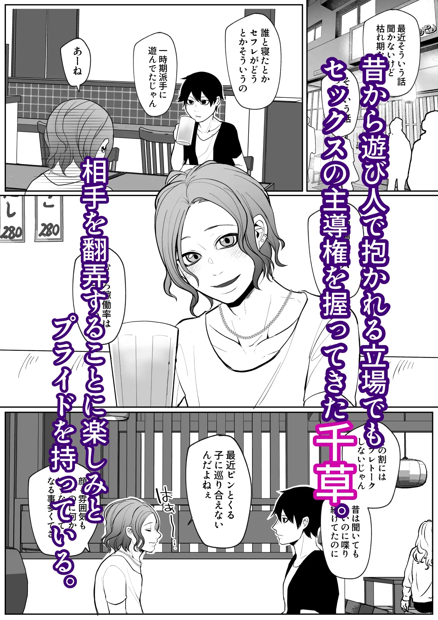 元セフレに翻弄されて主導権も体も快楽で敗北した俺の末路がこちらです。 1枚目