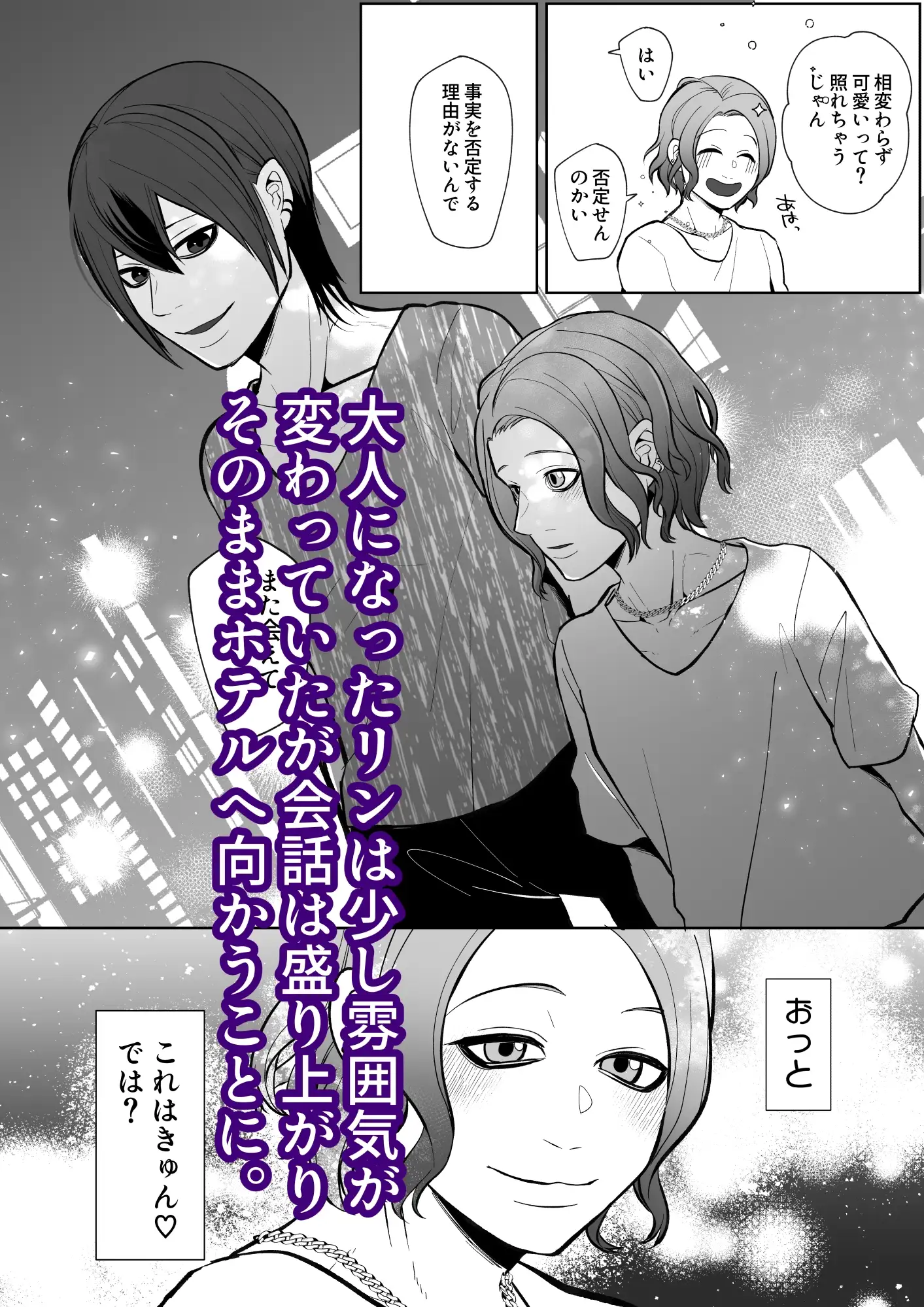 元セフレに翻弄されて主導権も体も快楽で敗北した俺の末路がこちらです。 4枚目