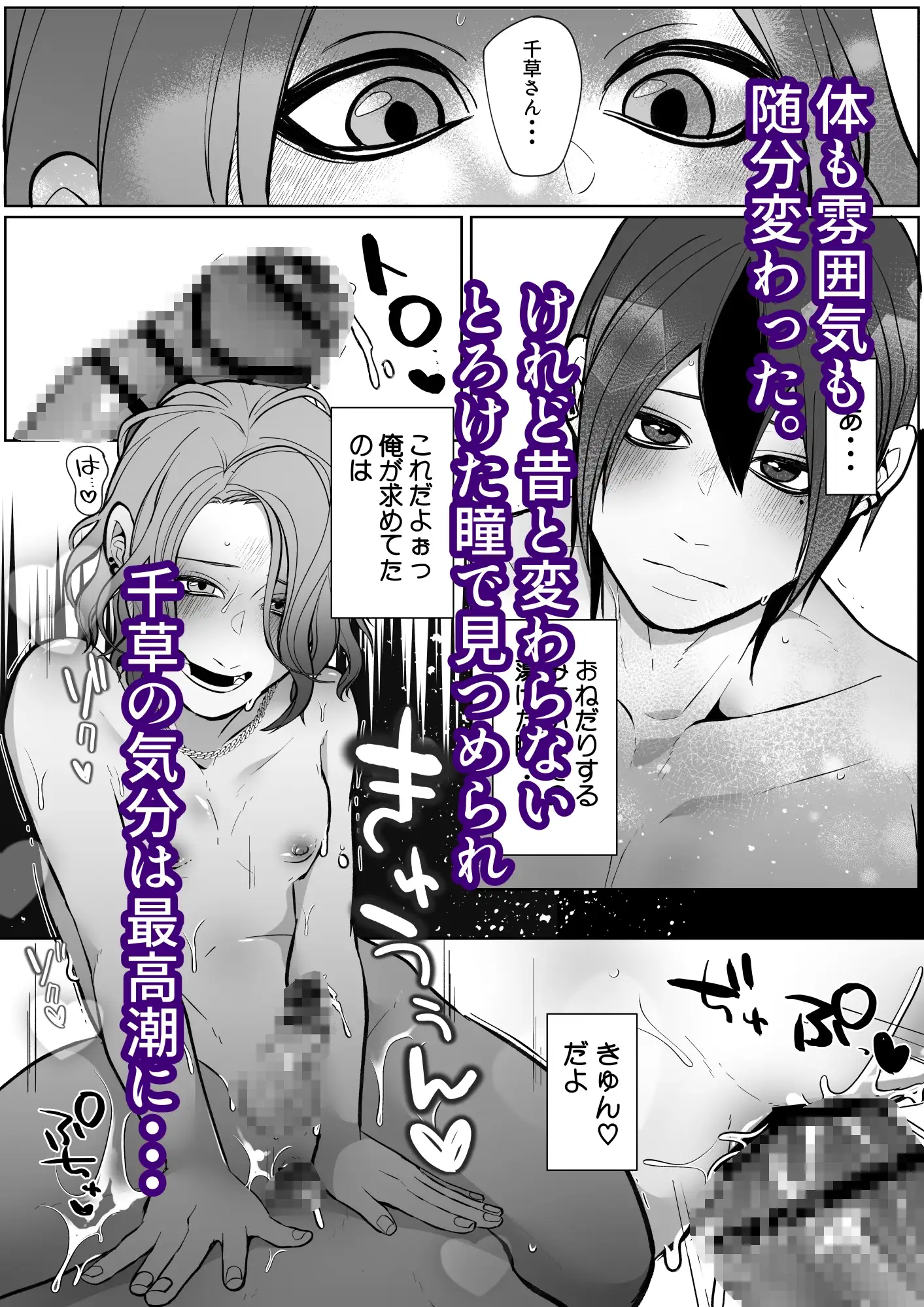 元セフレに翻弄されて主導権も体も快楽で敗北した俺の末路がこちらです。 6枚目