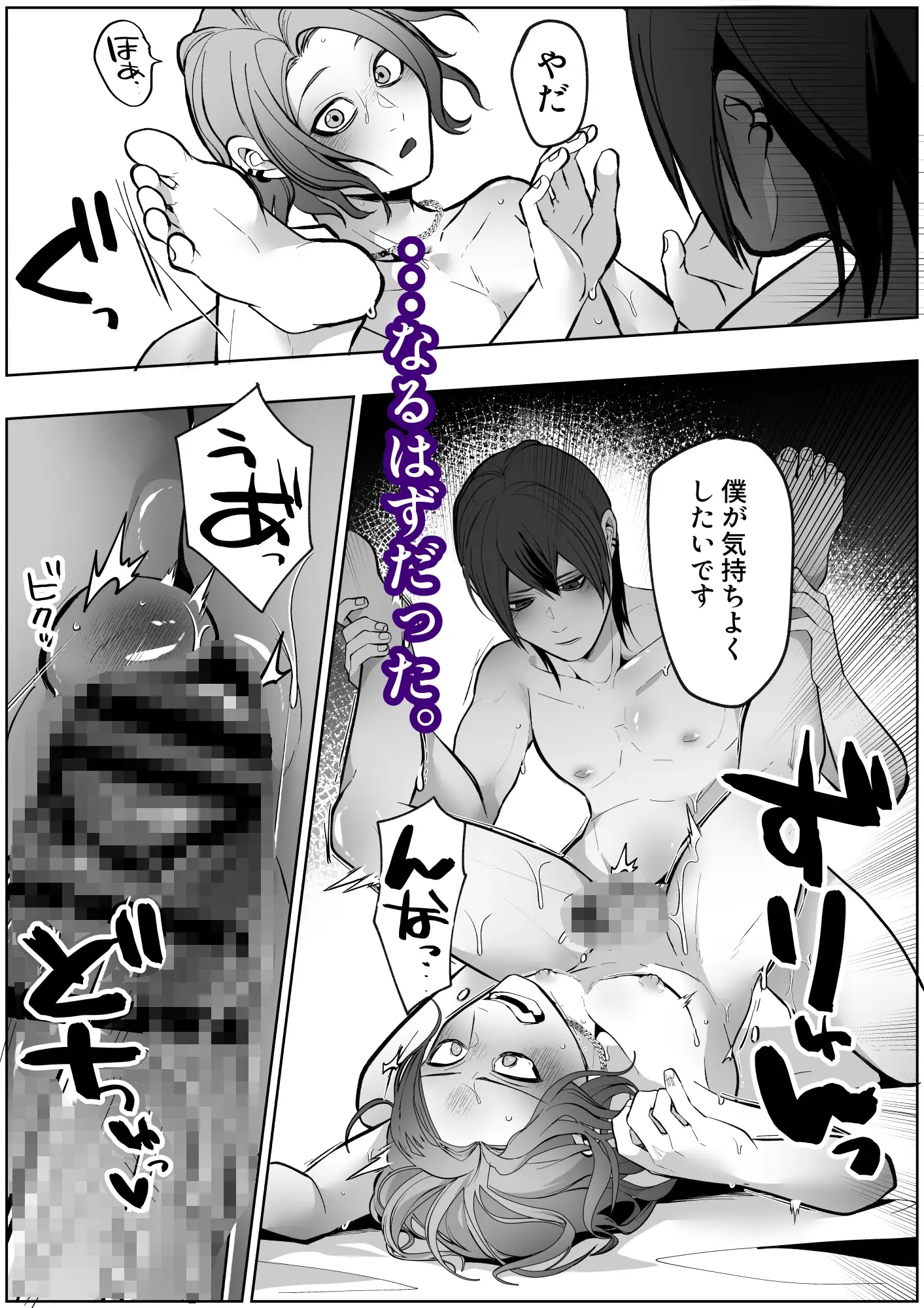 元セフレに翻弄されて主導権も体も快楽で敗北した俺の末路がこちらです。 7枚目