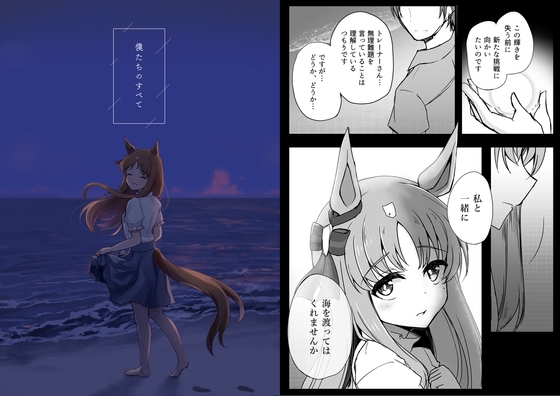 僕たちのすべて [雨洩り宿] 