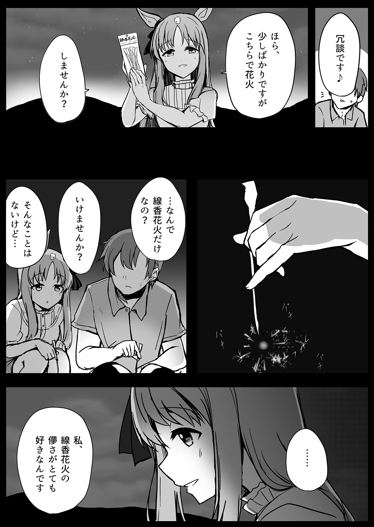 僕たちのすべて 画像2