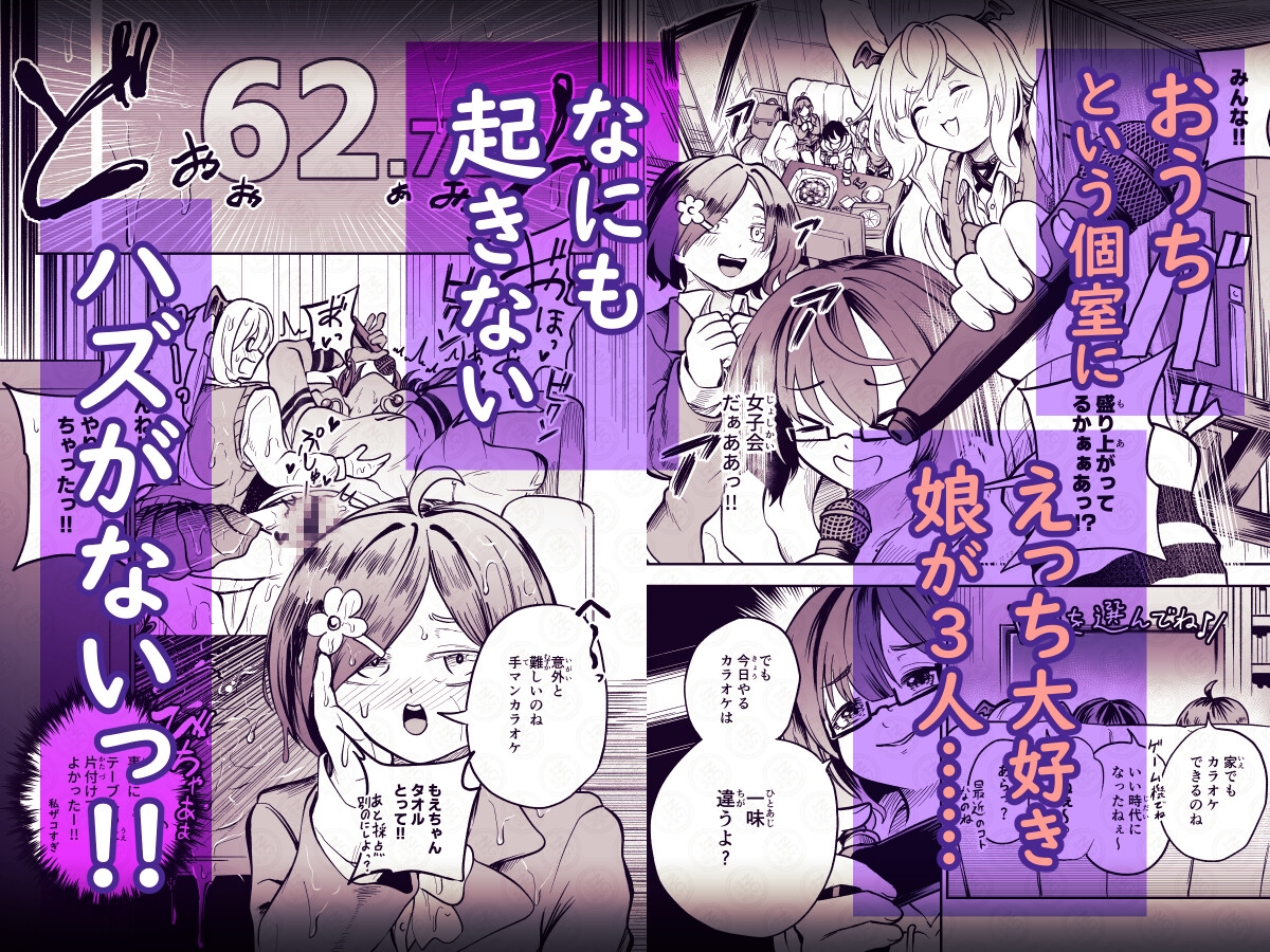 おうちでカラオケ女子会ヤるならアレしかないっ!! 画像1