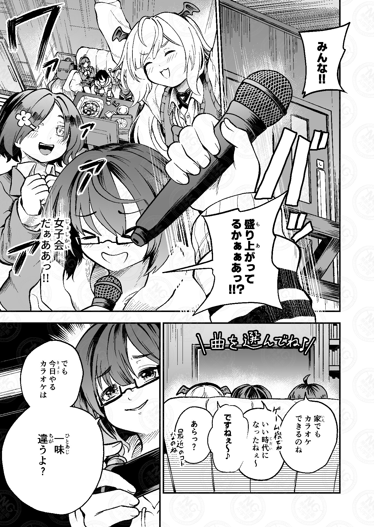 おうちでカラオケ女子会ヤるならアレしかないっ!! 画像5