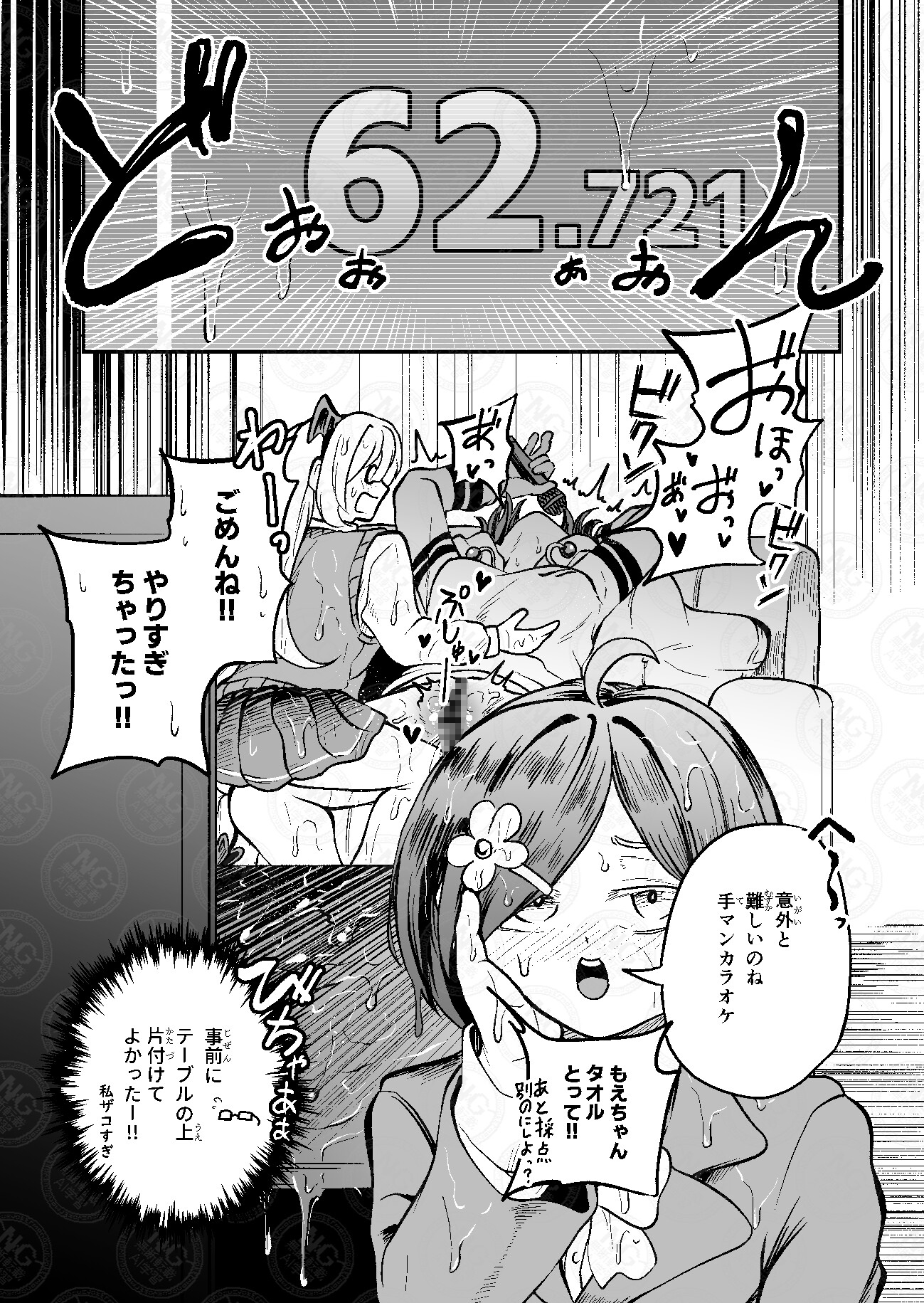 おうちでカラオケ女子会ヤるならアレしかないっ!! 画像6