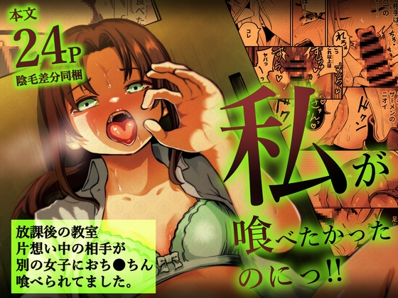 私が喰べたかったのにっ!!