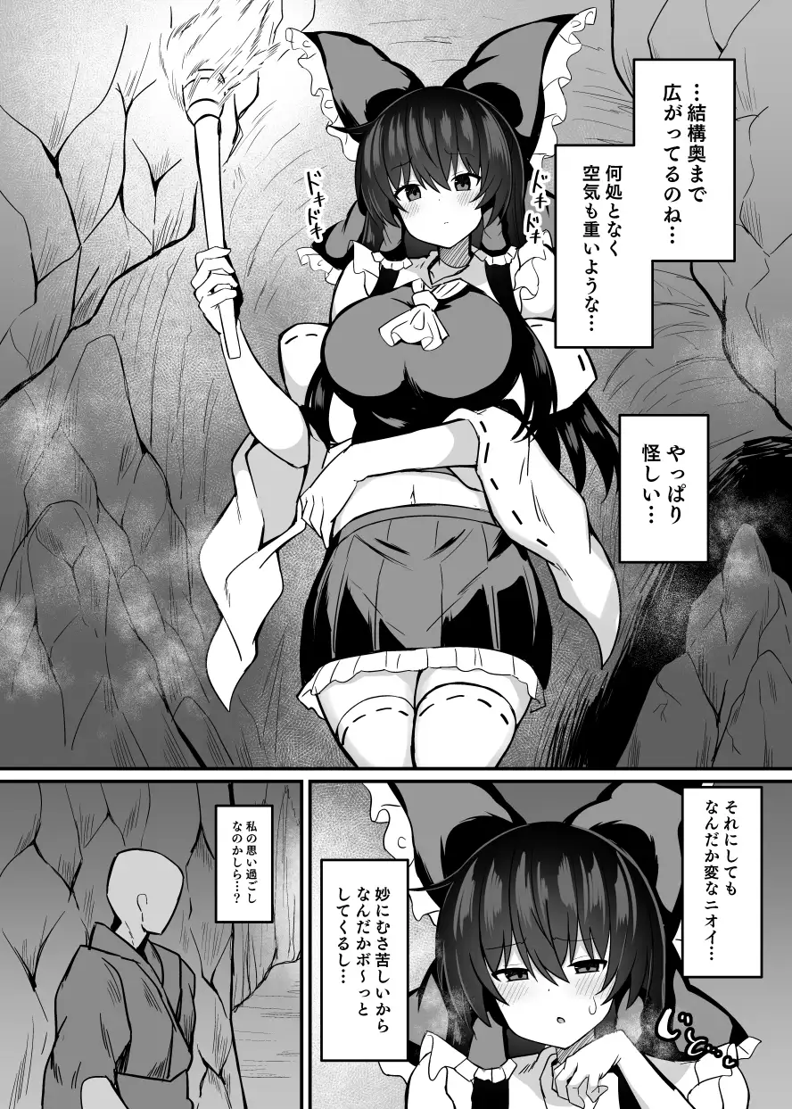 巫女が罠にハメられて サンプル画像 2
